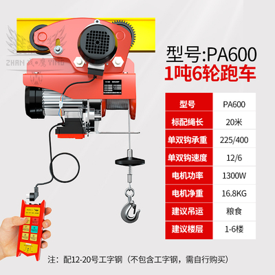 电动葫芦220v无线遥控提升机0.5-1.5吨吊机家用起运机带跑车4-6轮