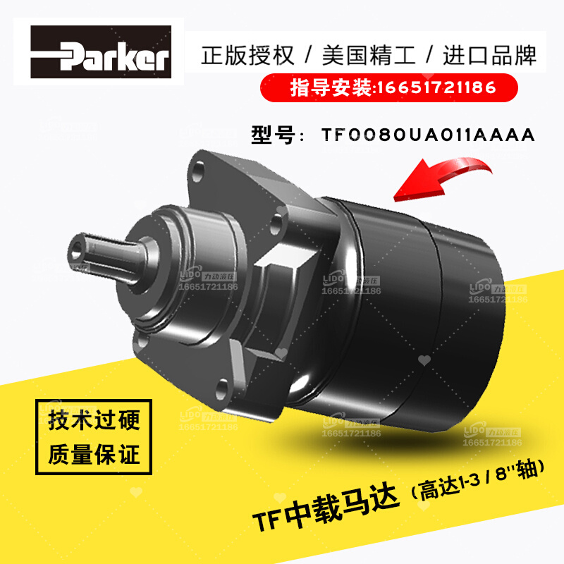 PARKERTF0100MS030AAAB中载马达现货提供 正品销售 摆线马达