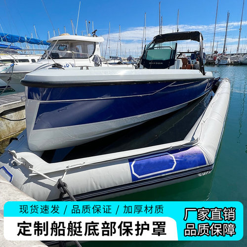 游艇渔船底加宽牛津布防生蚝罩