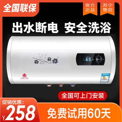 樱花树电热水器家用储水式出租房用洗澡速热淋浴50/60升上门安装