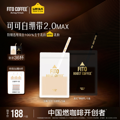 FITO菲途燃咖啡黑白绷带冷萃冻干咖啡速溶阿拉比卡KL