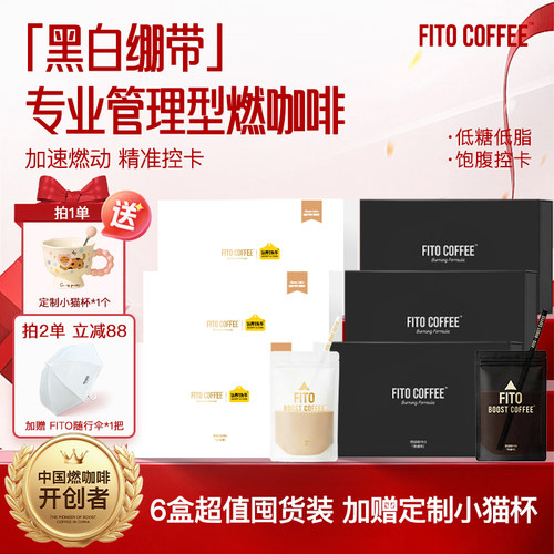【店长推荐超值囤货装】FITO菲途燃咖啡冻干美式黑绷带拿铁6盒