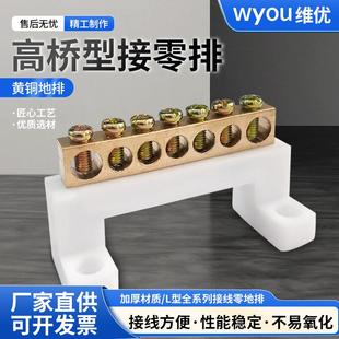 5孔7孔10孔L型7 12配电箱汇流接线端子 10高桥接零线黄铜零地排8