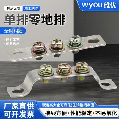 2*15/2*20/3*25零地排3/5/7/10孔配电箱接线端子铜排汇流接地零线