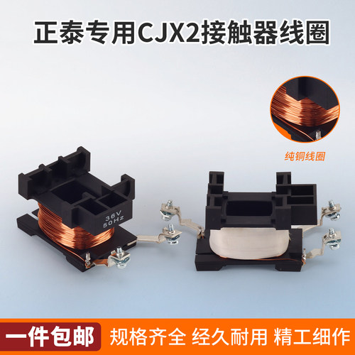 正泰接触器线圈CJX2多规格