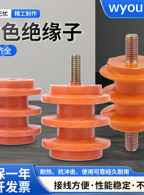 配电柜低压绝缘子30/40/50高黄色绝缘柱M6M8零排接地单边杆不带杆