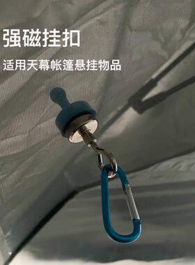 户外强力磁铁挂扣天幕帐篷固定器挂露营灯登山扣磁性挂钩强磁挂扣