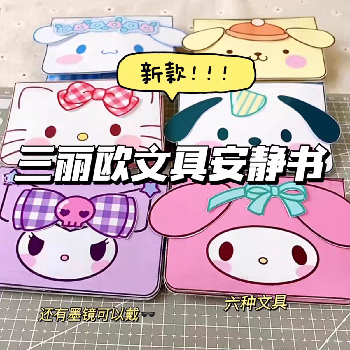 迷你文具系列玩具全套帕恰狗玉桂狗解压安静书diy材料包18