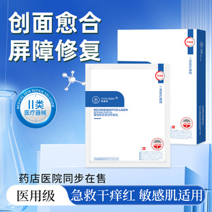 医度森重组胶原蛋白修复贴械字号医用冷敷贴面膜型修复补水
