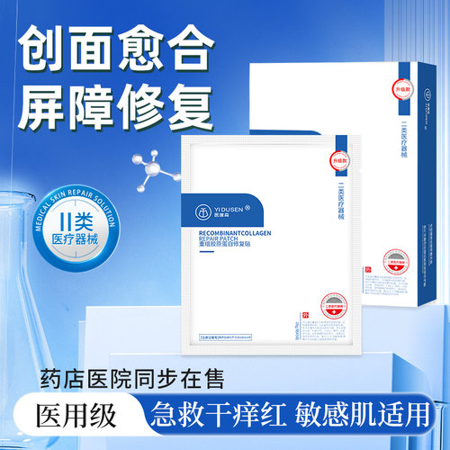 创面修复屏障保护