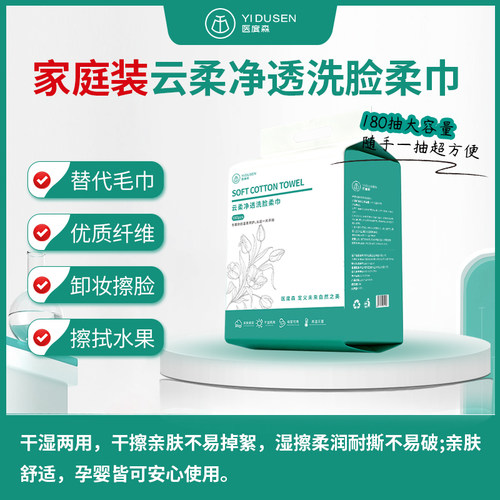 医度森云柔洗脸巾干湿两用母婴用