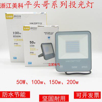 浙江美科led投光灯户外防水工矿厂房大功率足光超亮ip65防雷射灯