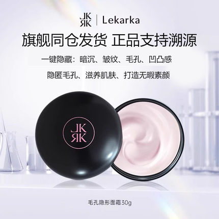 lekarka毛孔隐形面霜 隐匿毛孔紧致肌肤妆前乳平整肌肤遮毛孔神器