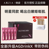 AXXZIA晓姿抗糖饮升级第十代AGX抗糖胶原蛋白口服液30支 3盒装