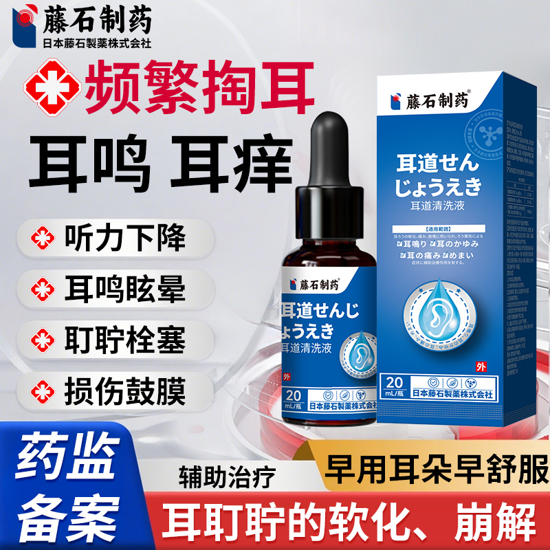 频繁掏耳耳鸣耳痒耳闷耳堵咽鼓管堵塞耳朵闷堵胀痛耳鸣药房同款Q7