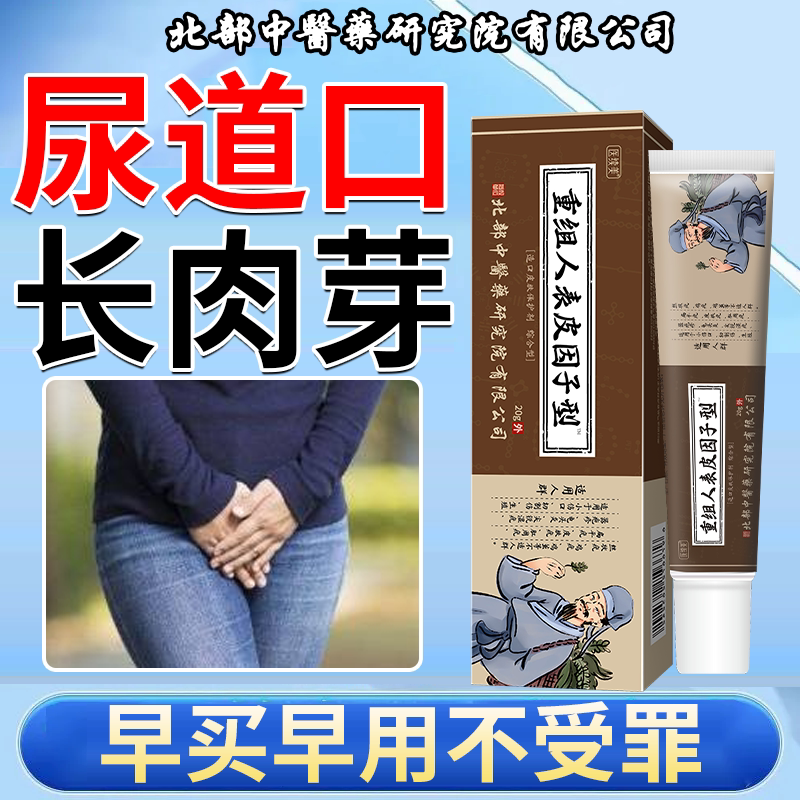 女性尿道口长肉芽感染hpv菜花状长肉芽鸡冠状小疙瘩可搭配药膏vl