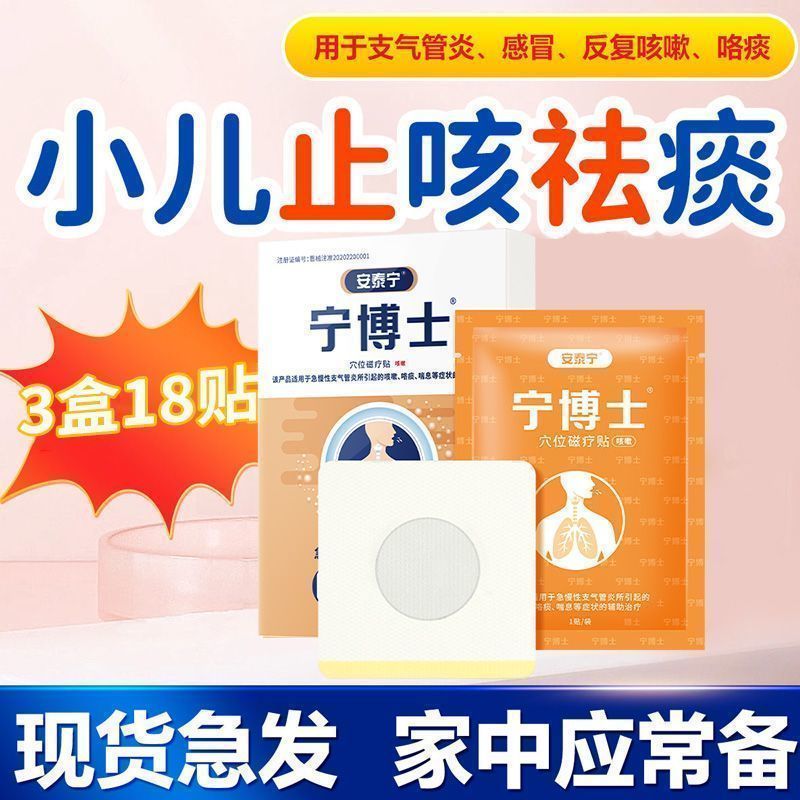 安泰宁宁博士穴位磁疗贴