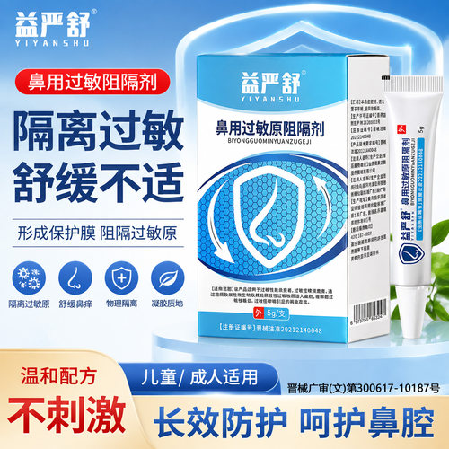 抗过敏鼻炎凝胶家用通鼻修复