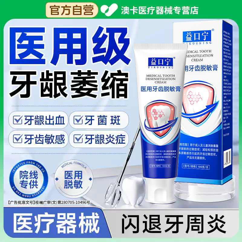 益口宁医用防蛀膏预防龋齿