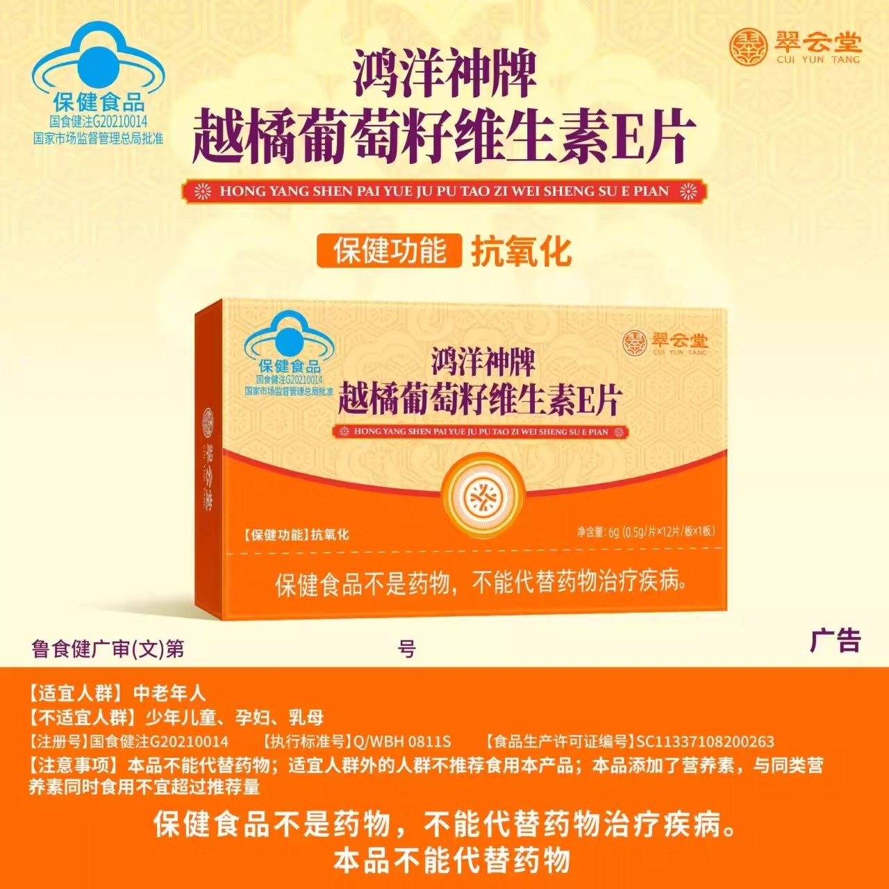 翠云堂鸿洋神牌越橘葡萄籽维生素E片抗氧化正品官方旗舰店