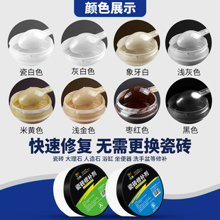 瓷砖修补剂釉面修复陶瓷膏w坑洞大理石地砖破损遮丑磁砖瓷砖胶