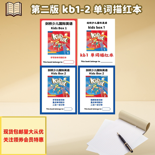 全新少儿英语2版1`2级描红本