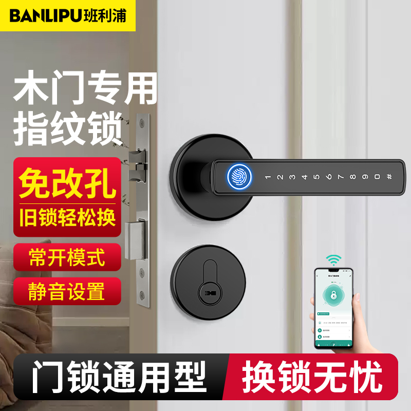 免开孔室内木门指纹锁家用房间卧室密码锁办公室把手电子智能门锁