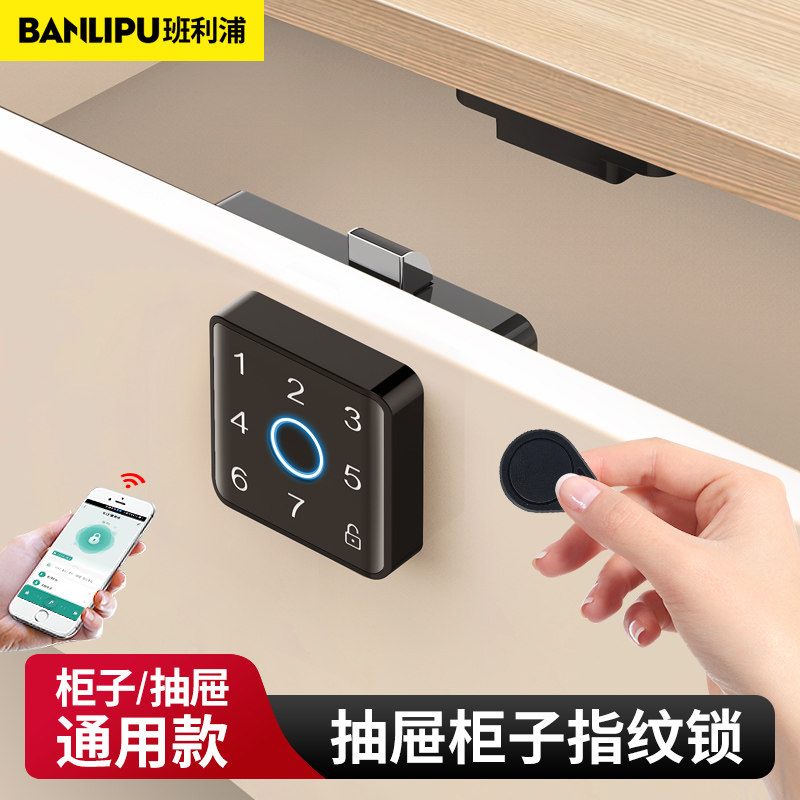指纹抽屉锁办公室文件柜门外鞋柜锁智能家用床头收纳柜防盗密码锁