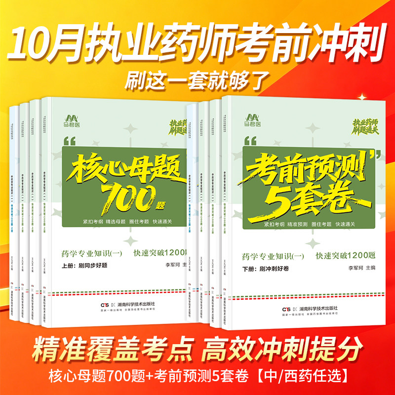 执业药师新大纲中药学同步章节题图片
