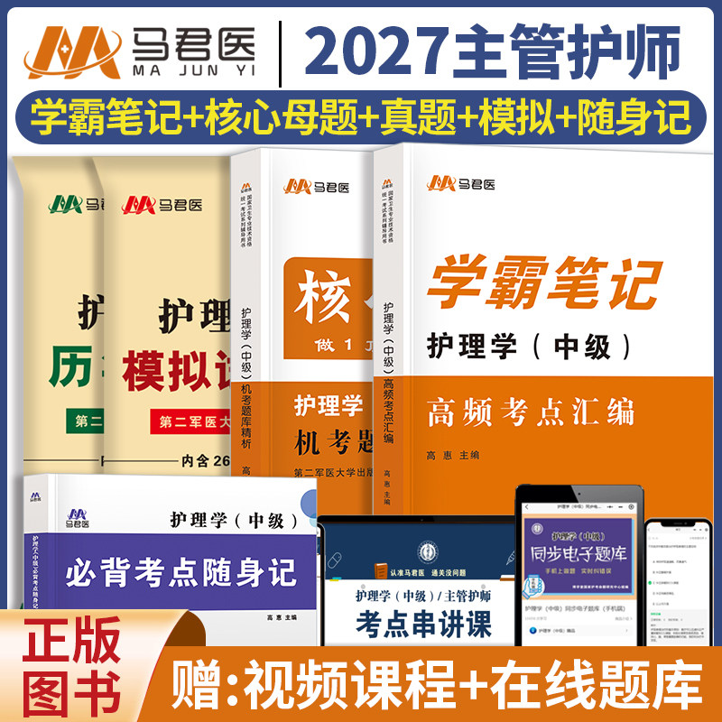 2027年护理学中级考试复习资料机考题库精析1500题可搭配人卫版教材轻松过历年真题原第四军医大学出版社主管护师资格考试