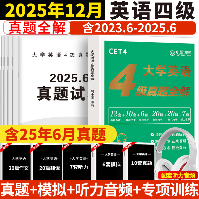 英语四六级真题全解含含听力