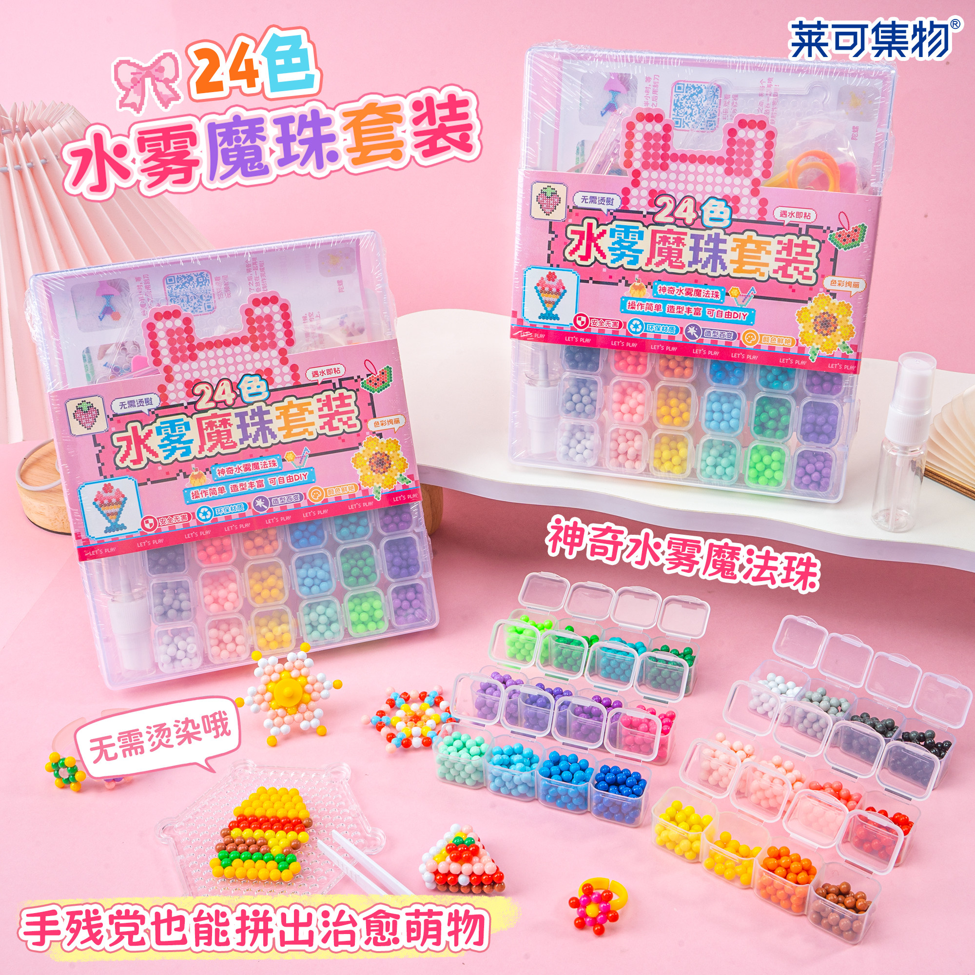 莱可24色水雾魔珠套装随心DIY手工制作拼豆类似产品无需熨斗制作