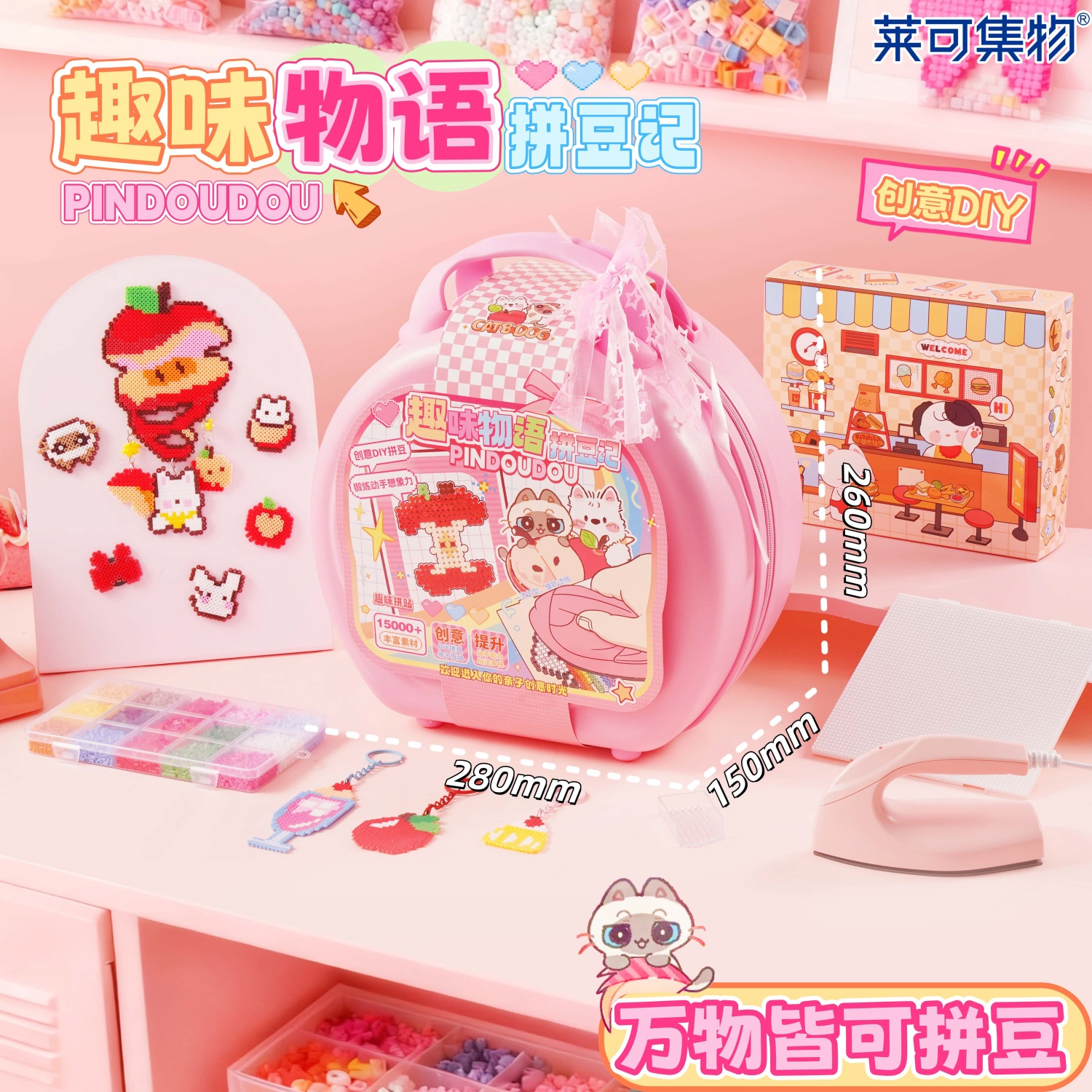 莱可拼豆礼盒内含拼豆制作全套工具DIY手工玩具送小朋友生日礼物