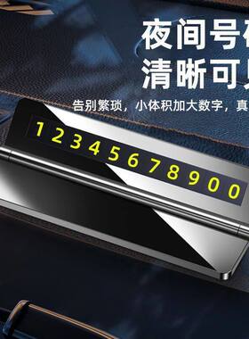 汽车临时停车号码牌车载用品挪车手机支架停车牌号码导航手机架