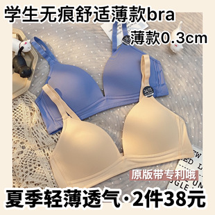 舒适无痕康后内衣女无钢圈少女简约光面法式 薄款 三角杯文胸罩