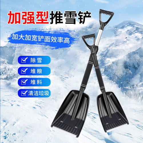 冬季新款除雪铲车用可拆卸除雪清洁工具 加厚除雪推雪锹 汽车雪铲