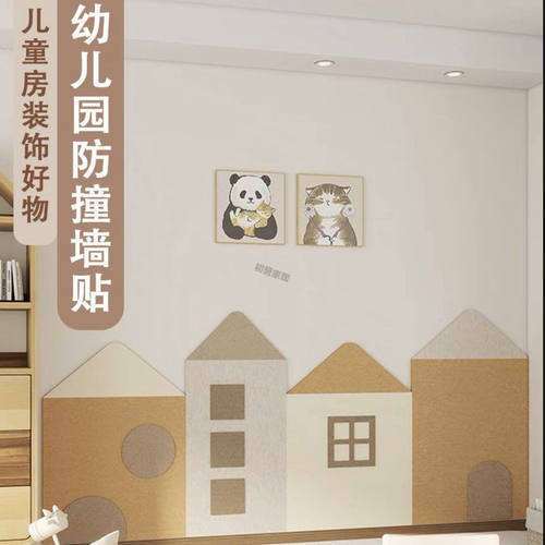 儿童房装饰墙贴新款小房子立体可爱防撞遮丑墙板客厅环保卧室