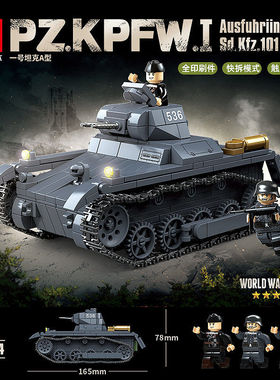 全冠积木100274二战德国一号坦克A型军事模型益智拼装玩具跨境