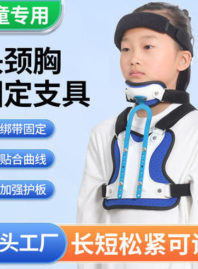 儿童头可调节头颈胸固定支具 孩子颈部支撑器颈椎稳固定恢复支架