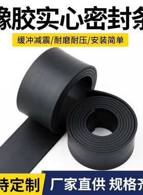 实心橡胶条方条扁条长条黑色硬耐油耐磨耐压防滑防水船用密封条
