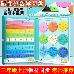 磁性分数学习盘小学数学教具三五年级的初步认识圆块演示器加法