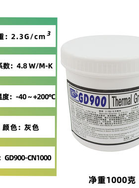 导GD900净重1千克公斤大桶装灰色导热硅脂散热硅胶膏CN1000
