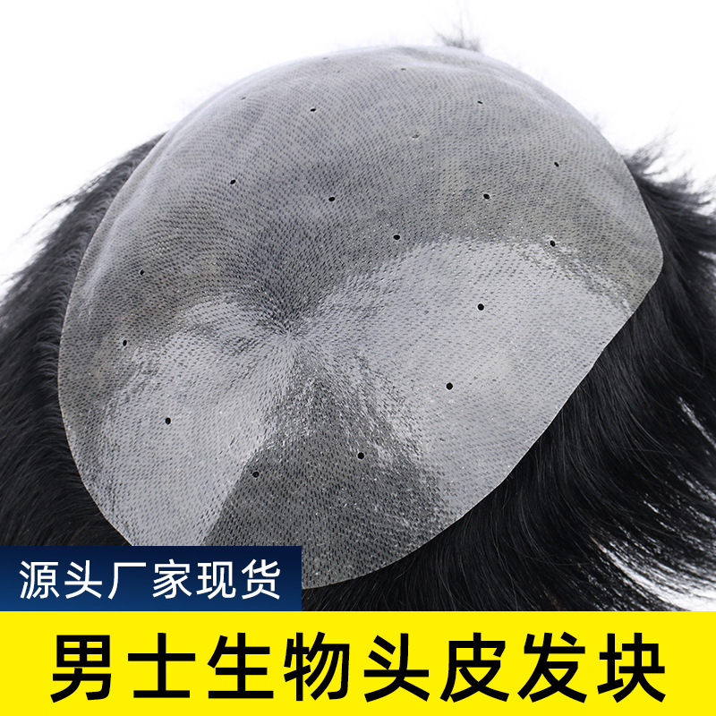 超薄生物头皮男士假发真发补发块头顶隐形无痕男士假发片