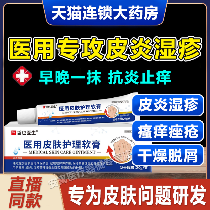 哲也医生医用皮肤护理软膏正品