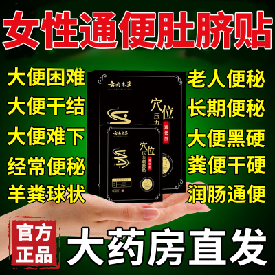 润肠通便女士正品肚脐贴