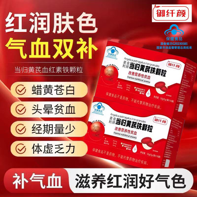 御纤颜麦金利牌当归黄芪铁颗粒改善缺铁性贫血补血补铁官方旗舰店