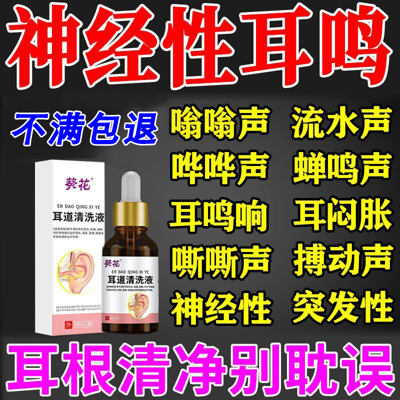 葵花耳道清洗液耳耵聍清洗器正品