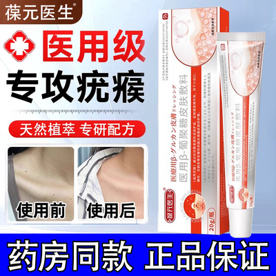 葆元医生扁平疣瘊子软膏官方正品