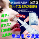 朵太医用抗鼻腔过敏凝胶过敏性鼻炎鼻干痒喷剂神器官方旗舰店正品