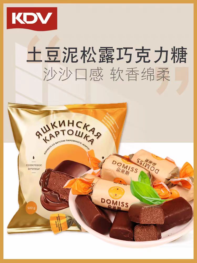 俄罗斯进口朵米斯土豆糖KDV巧克力婚宴年货喜糖果网红小零食500克
